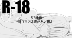 [Ringo Club] Maria wa Susumitai Hen (Arknights) [Chinese]