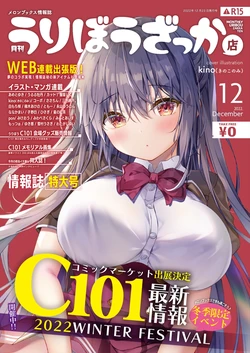 [Melonbooks] Gekkan Uribou Zakka Ten 2022-12-23 Goro Hakkougou [Digital]