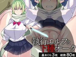 [Beach Bitch (Hamachi)] Shikkou Elf to Gesu Orc