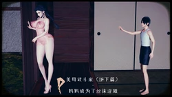 [decyiqi3] 美母武斗家IF下篇 - 妈妈成为了丝袜淫奴