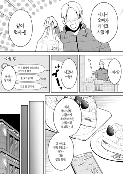 [Yue] Shinyuu no Imouto Sei no 6-Jikan Hen │ 친구 여동생 성의 6시간편 [Korean]