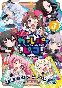 BanG Dream! GirBa Pico Comic Anthology 3