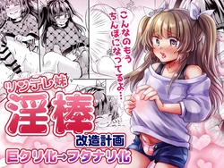 [Ichigo Syrup (Koori)] Tsundere Imouto Inbou Kaizou Keikaku | Tsundere Little Sister Cock Modification Plan [English] [Project Valvrein]
