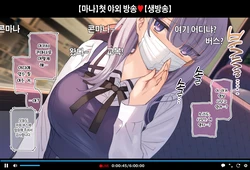 [Mankai Kaika] Bus no Naka de Marudashi Onanie Haishin [Korean]
