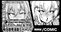 [Fan no Hitori] V-Liver Shokushu Ryoujoku Manga (Hakase Fuyuki, Furen E Lustario)