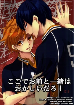 (HaruCC20) [Purin no Kanzume (IHANA Usagi)] Koko de omae to issho wa okashii daro! | If I'm Seen With You, I'd Be Weird (Haikyuu!!) [English] [Procrastination Scans]