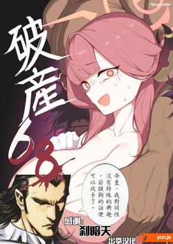 [Yanje] Hasan 68 | 破产68 (Blue Archive) [Chinese] [颠佬旅者汉化组]