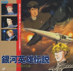 Legend of the Galactic Heroes (OVA) — Laserdisc covers
