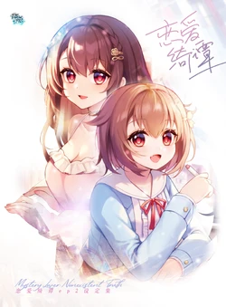 [Never Knows Best] Mystery Lover: Nonexistent Truth Visual Fan Book