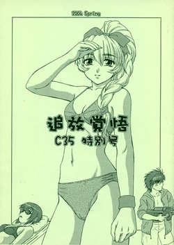 (CR35) [Oretachi Misnon Ikka (Misnon the Great, Misnon Blue)] Tsuihou Kakugo C35  Tokubetsugou (Full Metal Panic!, Seikai no Monshou)
