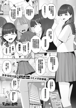 [Sevengar] Aigan Chikubi Doubutsu (COMIC Megastore Vol.2) [Chinese]