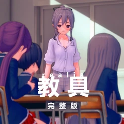 [Dexter] 教具 完整版