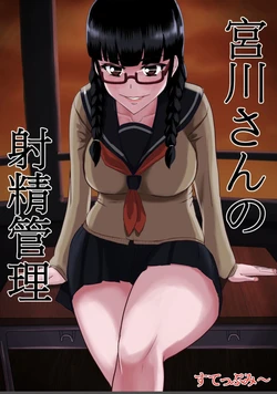 [Step Me~] Miyakawa-san no Shasei Kanri