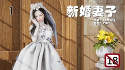 [AA大魔王] 新婚妻子 01-04