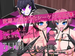 [hentaiworks (Aruma)] 7 Nichikan de Kaenareta Bokura