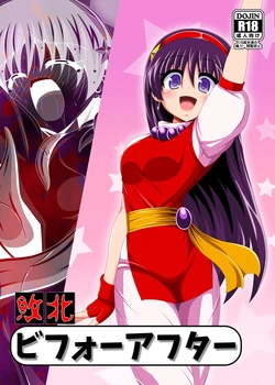 [Unblock! (Yaeba)] Haiboku Before After (The King of Fighters, Samurai Shodown) [Digital]