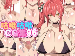 [Chupa Chupa Ya] Chupa Chupa CG Shuu 96 (Azur Lane) [Chinese]