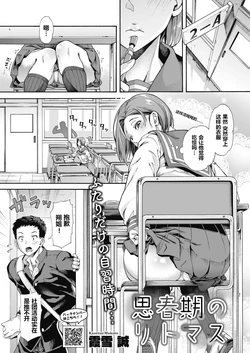 [Kasetsu Makoto] Shishunki no Litmus (COMIC HOTMILK 2022-02) [Chinese] [维C个人机翻汉化] [Digital]