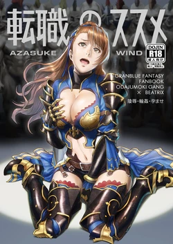 [AZASUKE WIND (Azasuke)]  Tenshoku no Susume (Granblue Fantasy) [Digital]