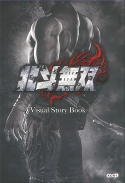 Fist of the North Star: Ken's Rage Story Book