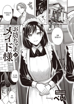 [Pei] Obocchama to maid sama (COMIC Kairakuten BEAST 2023-01) [Korean] [팀 털난보리] [Digital]