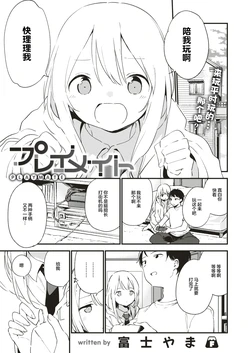 [Fujiyama] Play Mate (COMIC X-EROS #75) [Chinese] [白杨汉化组] [Digital]