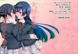 (C100) [Yuisaki (Yuisaki Takumi)] Daisuki o Uketomete | 請接受我的喜歡 (Love Live! Nijigasaki High School Idol Club) [Chinese] [EZR個人漢化]