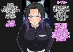 [Wawon] Kochou Shinobu ga Hentai Sennou Kekkijutsu ni Ochiru Hanashi | 코쵸우 시노부가 변태 세뇌 혈귀술에 타락하는 이야기 [Korean] [실루엣21]