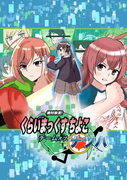 [Nerimono Koujou (Nerimonoya)] Zettai Houryuu! Climax Choco Team Of Natsuha (THE iDOLM@STER: Shiny Colors) [Digital]