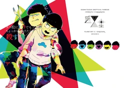 [Planetary γ (Kurozuka)] Karamatsu ni 1-miri demo Chokkai Kaketara Korosu  (Osomatsu-san) [Digital]