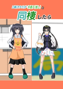 [Nerimono Koujou (Nerimonoya)] Mitsumine (Otaku) ga Fuyuko shitara (Oshi) to Dousei (THE iDOLM@STER: Shiny Colors) [Digital]