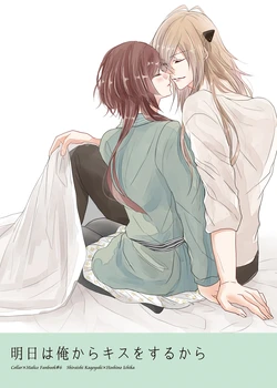 [R*C (Sakurau)] Ashita wa Ore kara Kiss o Suru kara (Collar x Malice) [Digital]