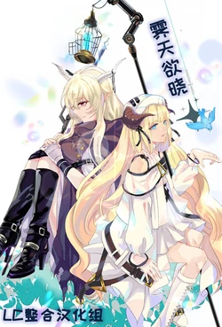 (C99) [noPland (mosuke)] Shaharith o Matsu | 天赐吾爱·夜灵佳人2·霁天欲晓 (Arknights) [Chinese] [LC整汉化组]