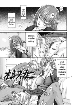 [Aoi Hitori] Oshizuka ni | คืนเสียวหอย (Hitozuma Shiru Mamire) [Thai ภาษาไทย]