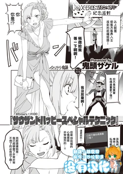 Kito Sakeru] Thousand Happy Special Technique (COMIC X-EROS #100) [Chinese] [沒有漢化] [Digital]