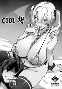 (C101) [Shinjugai (Takeda Hiromitsu)] C101 No Hon | C101 책 [Korean]