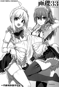 (C101) [Fatalpulse (Asanagi)] Gareki 33 (Various) [Chinese] [一只麻利的鸽子汉化]