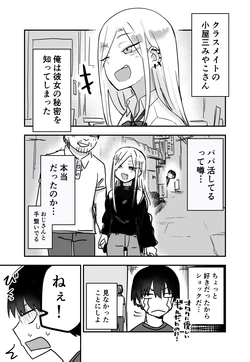 [Kuga Tsuniya] Class no Gal ga P-katsu Shitetanda ga...