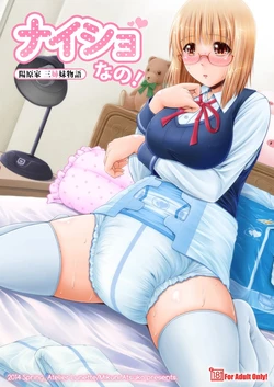 [Atelier Lunette (Mikuni Atsuko)] Naisho Nano! -Haruhara-ke Sanshimai Monogatari- [Digital]