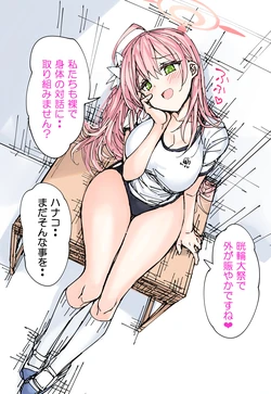 [Bunbon] Sensei no Mae de Nugu no wa Igaito Hazukashi katta Urawa Hanako-san (Blue Archive)