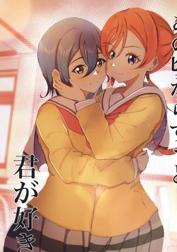 (C101) [Marukana Seimen (Shirashira.)] Anokoro kara Zutto Kimi ga Suki vol. 3 (Love Live! Superstar!!) [Korean]