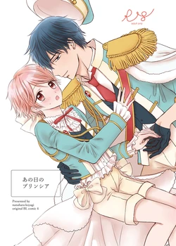 [carina (Nanahara Koyagi)] Ano Hi no Princia [Digital]