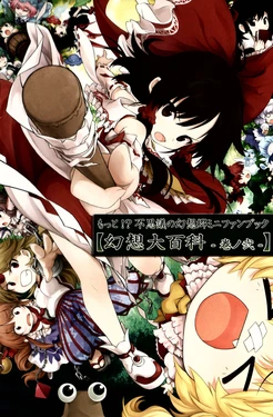 [AQUA STYLE (JYUNYA)] Motto! Fushigi no Gensoukyou Mini Fan Book Gensou Daihyakka Maki no Ni (Touhou Project)