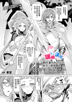 [Kouji] Yousei ni Naru Noroi - curse to become a fairy (COMIC Unreal 2022-12 Vol.100) [Chinese] [瑞树汉化组] [Digital]