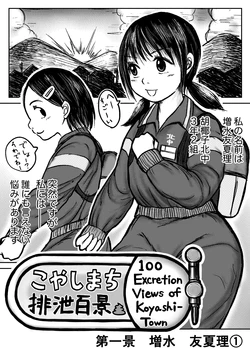 [tako6] Koyashi Machi Haisetsu Hyakkei