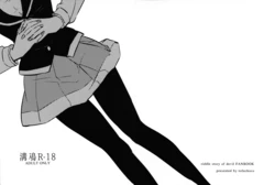 (Houkago Assassin PARTY! 2) [tofuchoco (Nochimuyu)] MizoNio R-18 (Akuma no Riddle) [Chinese]