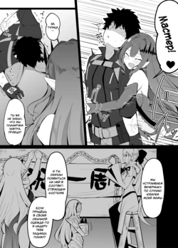 [Corundum] Master no Furete wa Ikenai Bubun o Ijitte shimau Baobhan Sith | Baobhan Sith meddles with her master's privacy (Fate/Grand Order) [Russian] [﻿mauorenko]