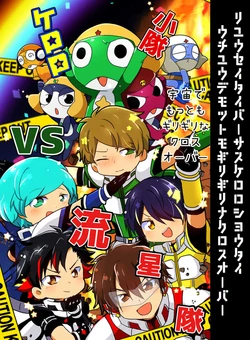 [Maruma] Ryuusei-tai vs Kaeru Shoutai ~ Uchuu de Mottomo Girigirina Kurosuoubaa (Ensemble Stars vs. Keroro Gunsou) [Digital]