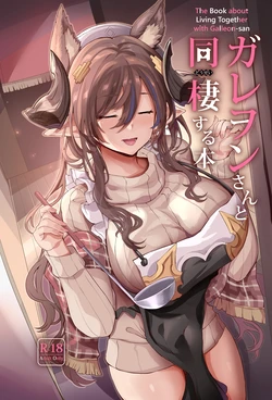 [Dobu no Hotori. (Himuro Shunsuke)] Galleon-san to Dousei Suru Hon | The Book about Living Together with Galleon-san (Granblue Fantasy) [English] [biribiri] [Digital]