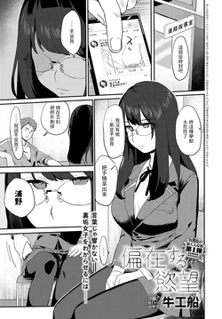 [Ushi Kousen] Henzaisuru Yokubou (COMIC Anthurium 2022-10) [Chinese] [Digital]